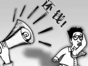 非正規(guī)廣州討債公司收費(fèi)遠(yuǎn)遠(yuǎn)比承諾的高