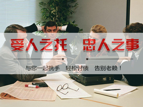 廣州商賬追討清欠